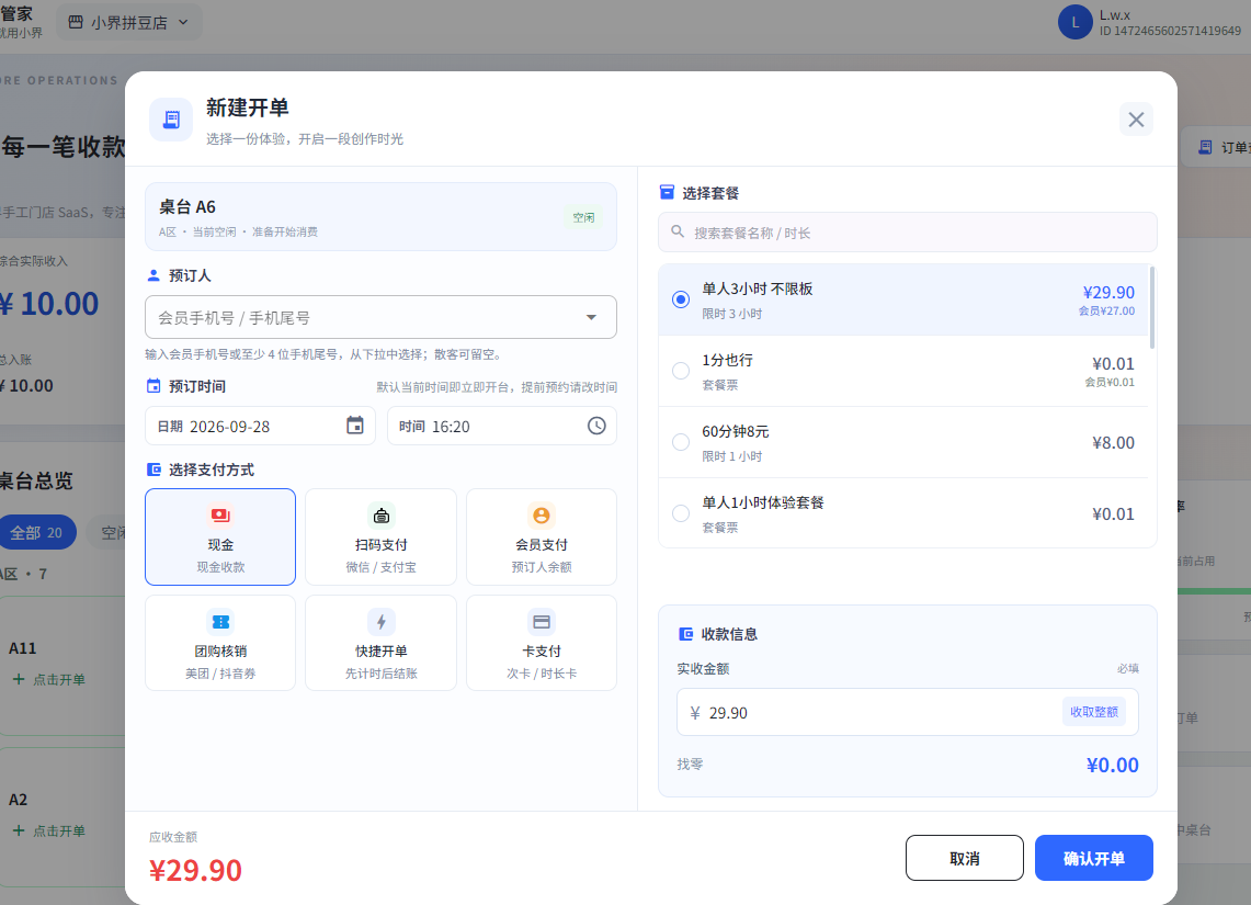 PC 收银台 · 套餐开单实际产品界面