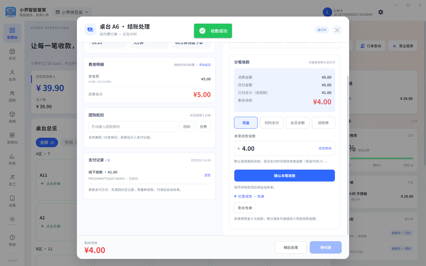 PC 收银台 · 分笔结账实际产品界面