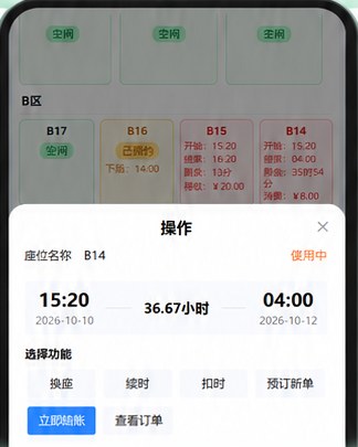 商家小程序桌台操作