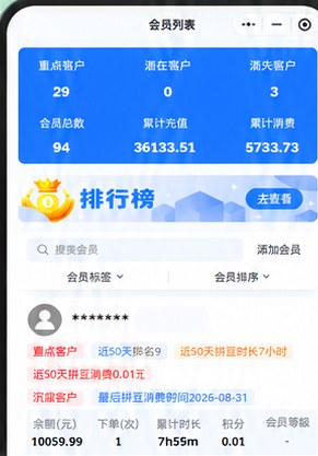 商家小程序会员管理