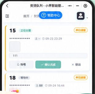 商家小程序熨烫排队
