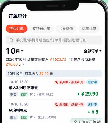 商家小程序订单统计