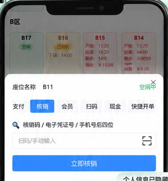 商家小程序团购核销