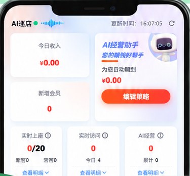 商家小程序AI巡店
