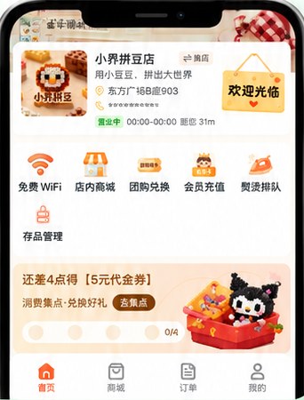 顾客小程序门店首页