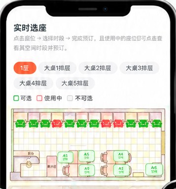顾客小程序实时选座