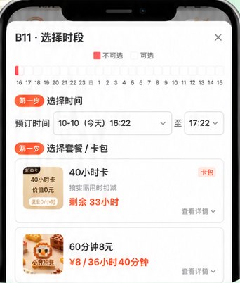 顾客小程序时段与套餐预约