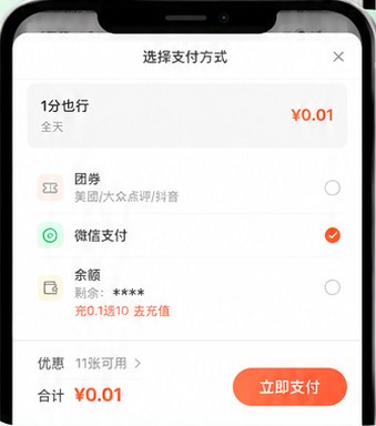 顾客小程序多种支付方式
