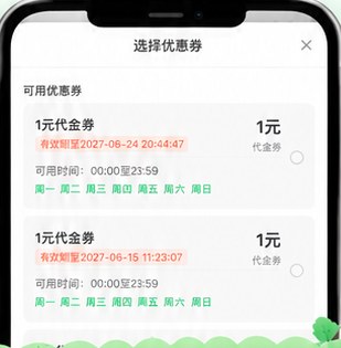 顾客小程序优惠券使用