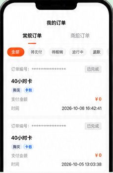 顾客小程序我的订单