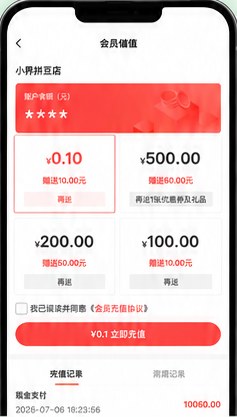 顾客小程序会员充值