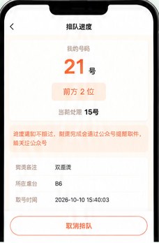 顾客小程序排队进度