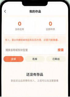 顾客小程序我的存品