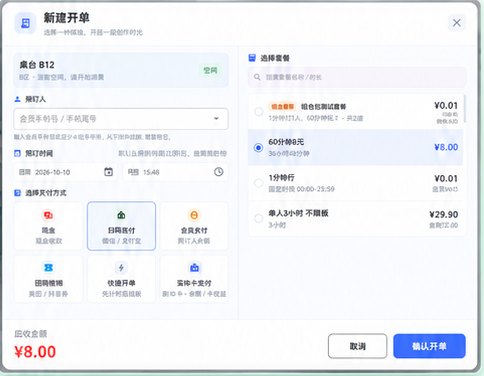 PC收银台套餐开单与收款