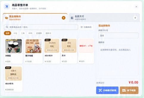 PC收银台商品零售